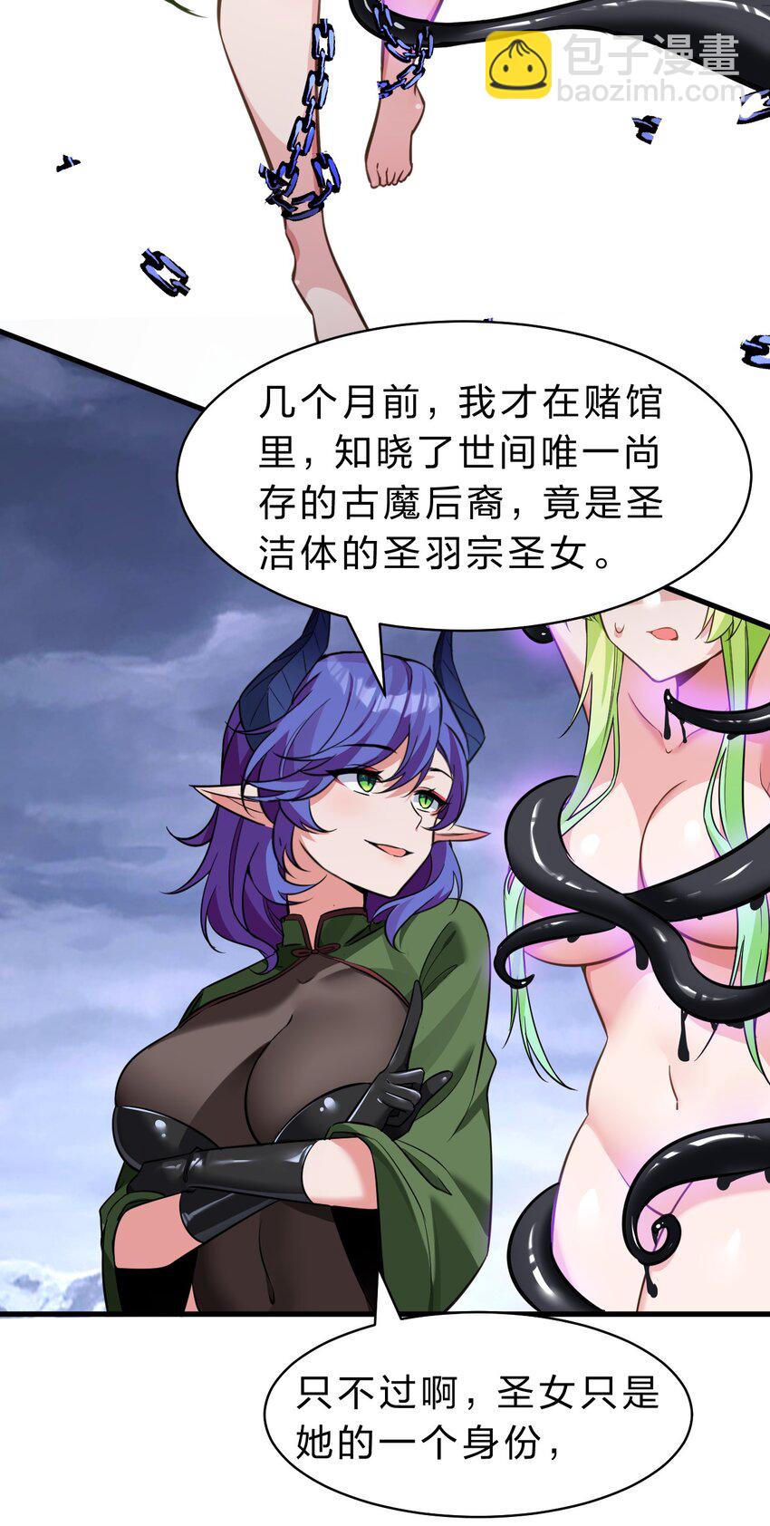 🍚修炼成仙的我只想养成女徒弟 152 星辰即将如魔？！ 第9页
