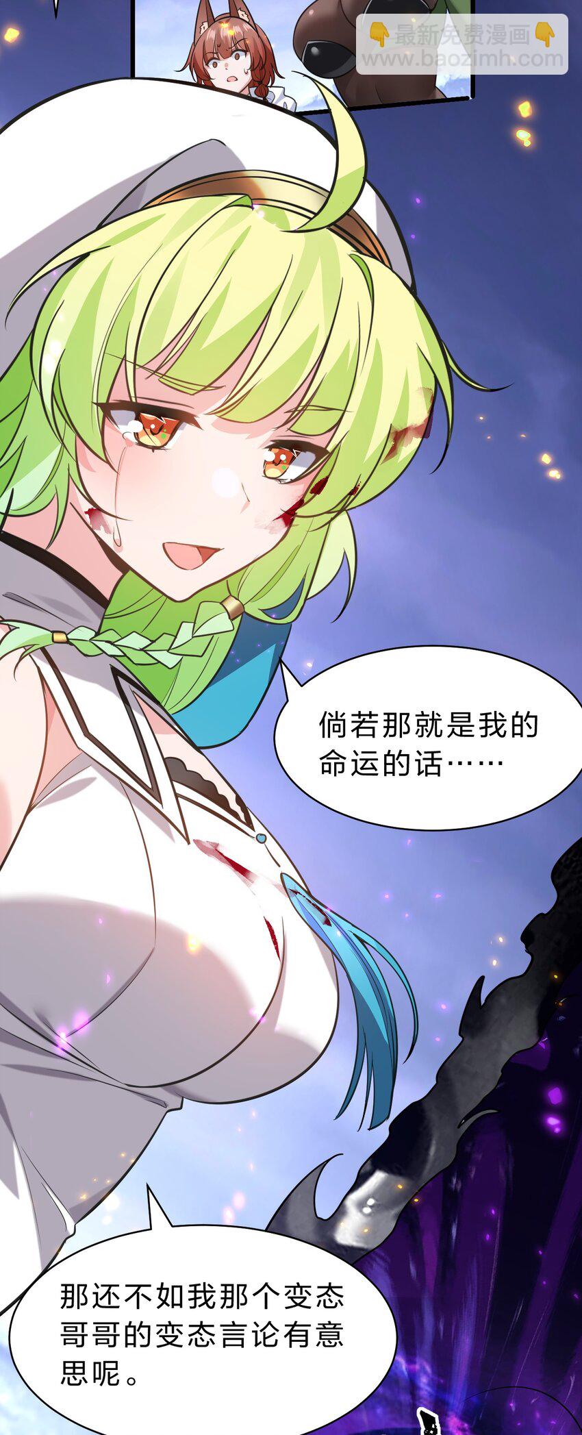 🍚修炼成仙的我只想养成女徒弟 154 怎么可能忘记，那些爱我的人！ 第26页