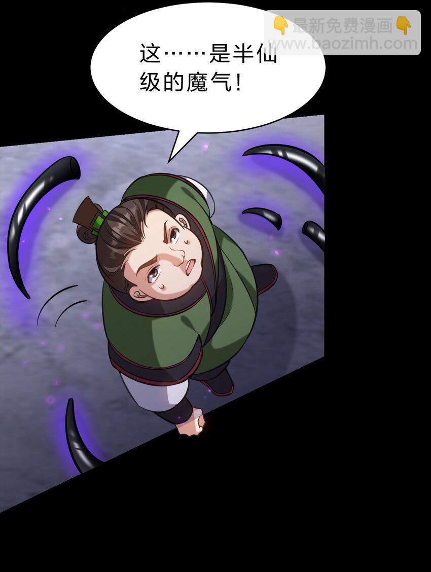 🍚修炼成仙的我只想养成女徒弟 154 怎么可能忘记，那些爱我的人！ 第29页