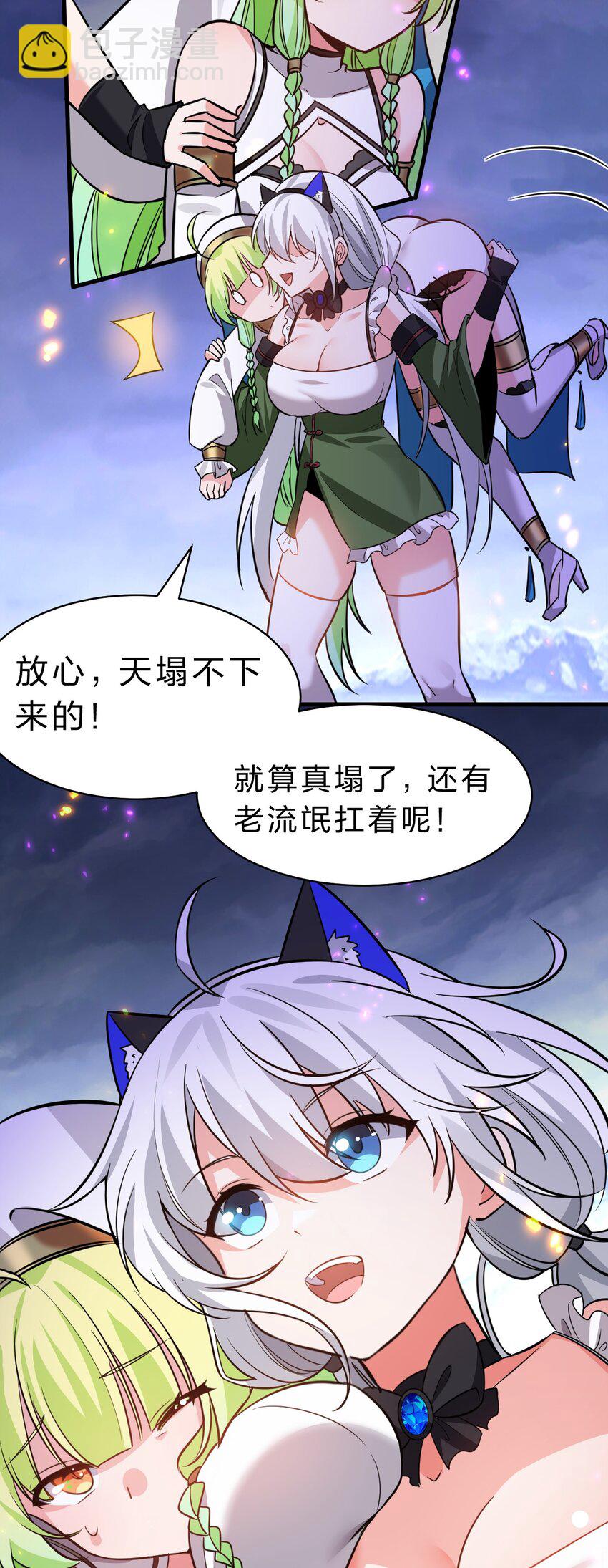 🍚修炼成仙的我只想养成女徒弟 154 怎么可能忘记，那些爱我的人！ 第31页