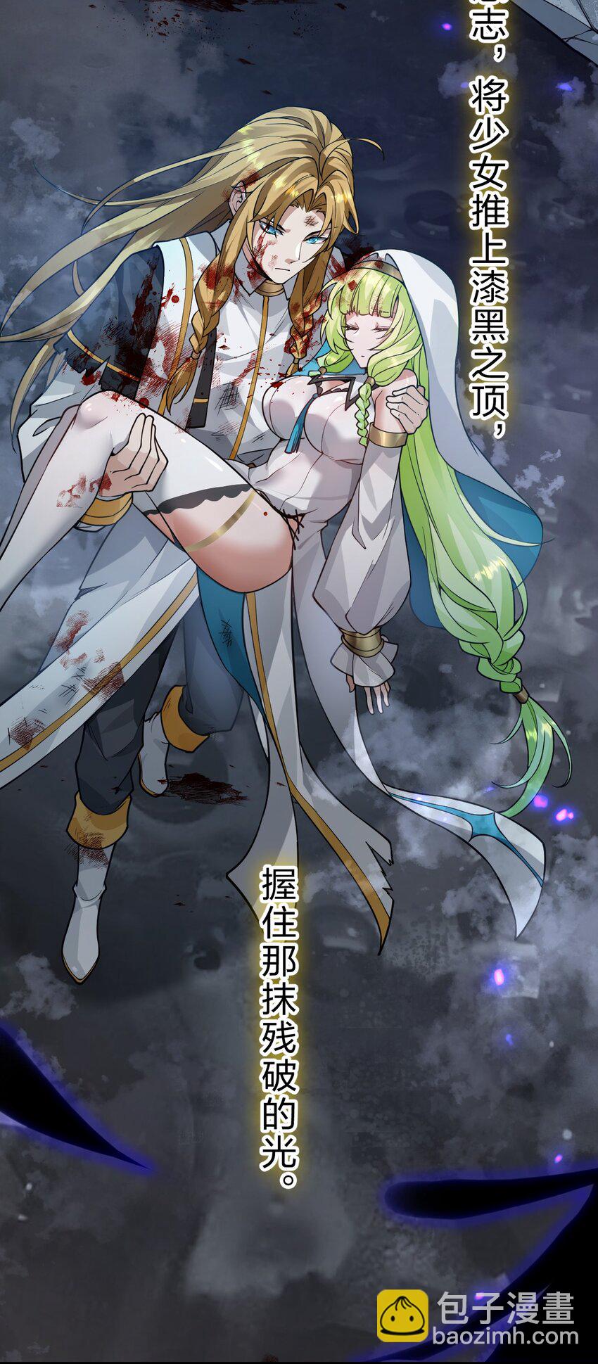 🍚修炼成仙的我只想养成女徒弟 154 怎么可能忘记，那些爱我的人！ 第7页