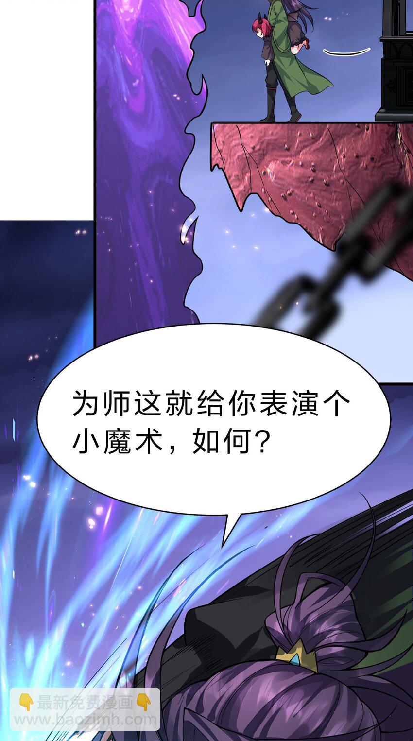 🍚修炼成仙的我只想养成女徒弟 156 不打够一百下，不能停 第36页
