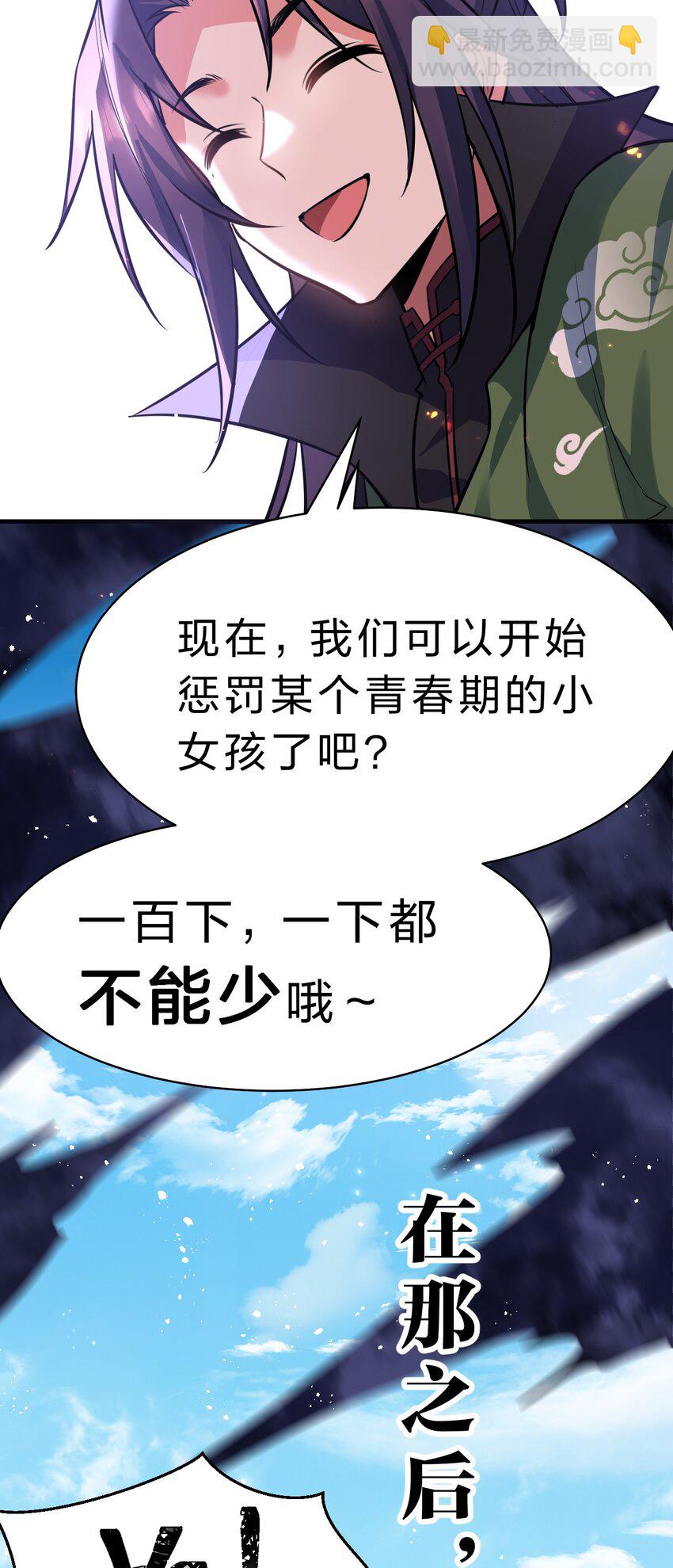 🍚修炼成仙的我只想养成女徒弟 156 不打够一百下，不能停 第42页