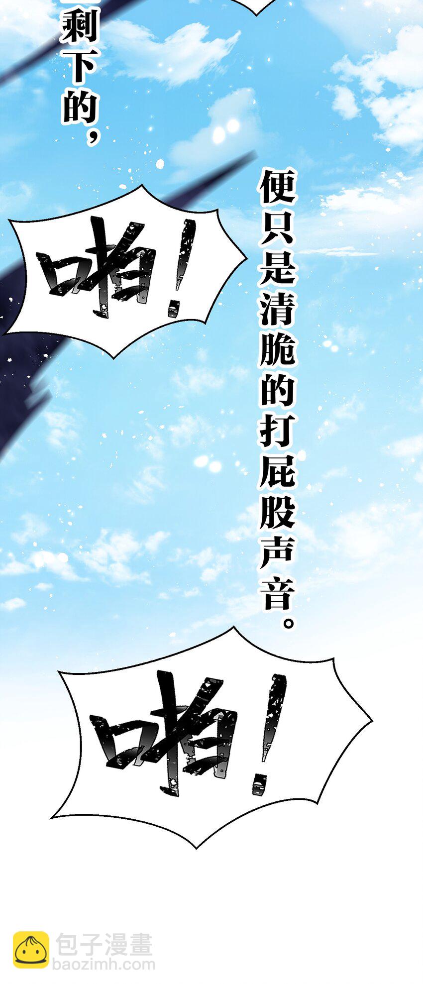 🍚修炼成仙的我只想养成女徒弟 156 不打够一百下，不能停 第44页