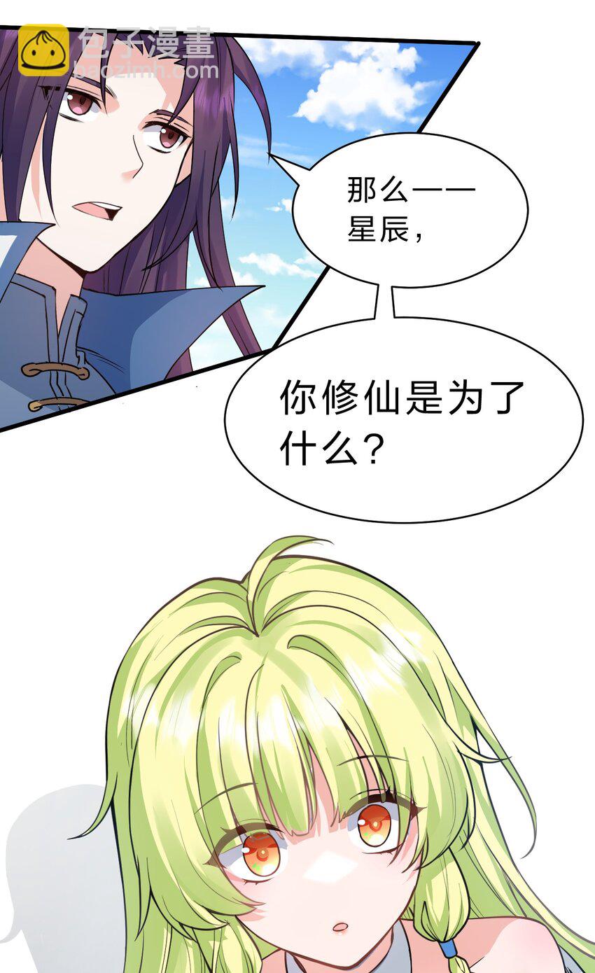 🍚修炼成仙的我只想养成女徒弟 158 灯泡妹子正式加入 第12页