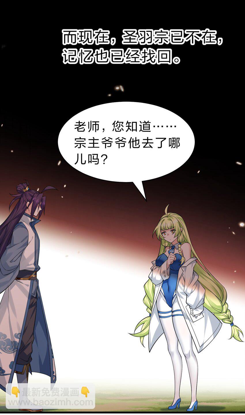 🍚修炼成仙的我只想养成女徒弟 158 灯泡妹子正式加入 第16页
