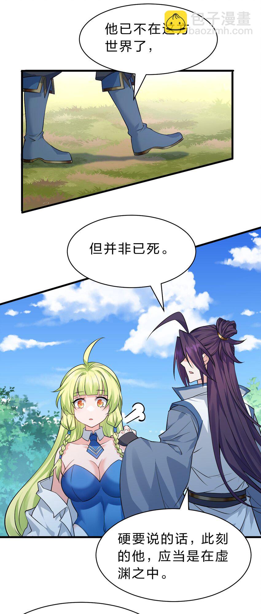 🍚修炼成仙的我只想养成女徒弟 158 灯泡妹子正式加入 第17页