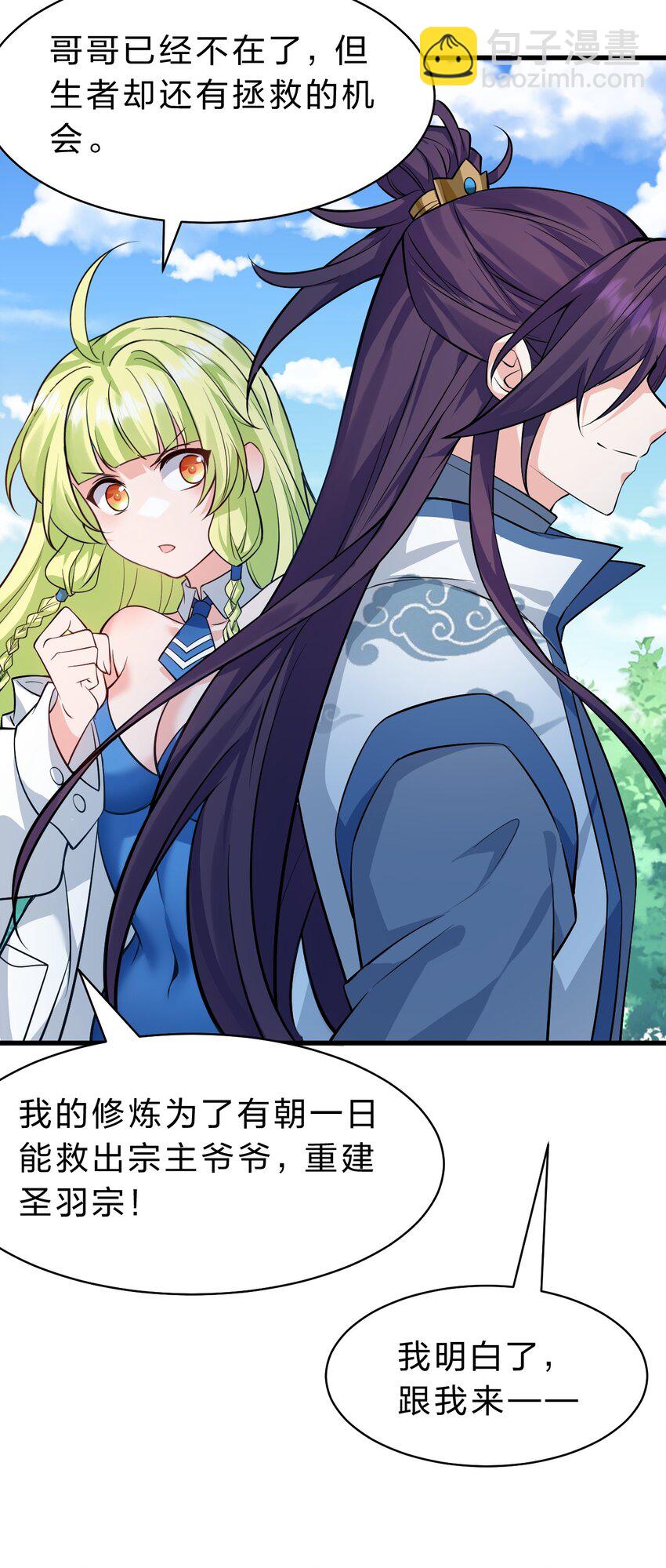 🍚修炼成仙的我只想养成女徒弟 158 灯泡妹子正式加入 第18页