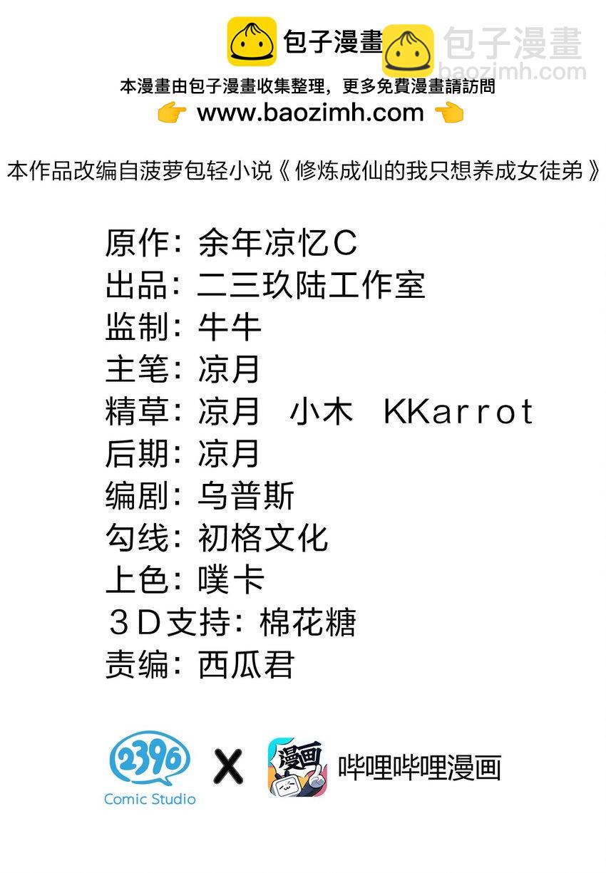 🍚修炼成仙的我只想养成女徒弟 158 灯泡妹子正式加入 第2页