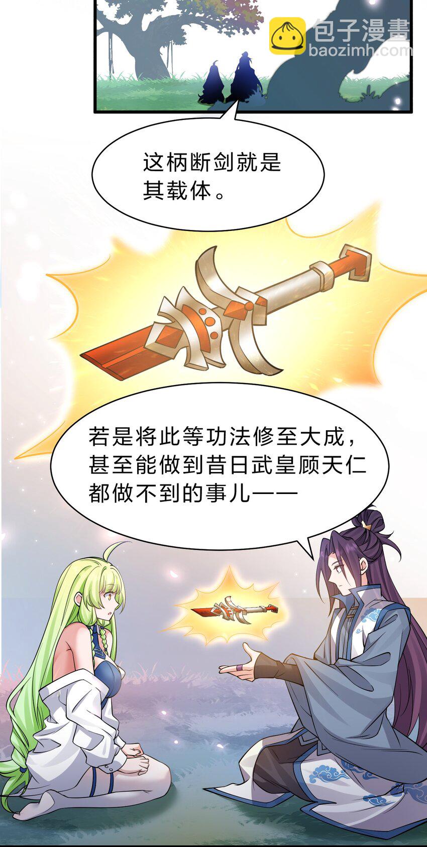 🍚修炼成仙的我只想养成女徒弟 158 灯泡妹子正式加入 第21页