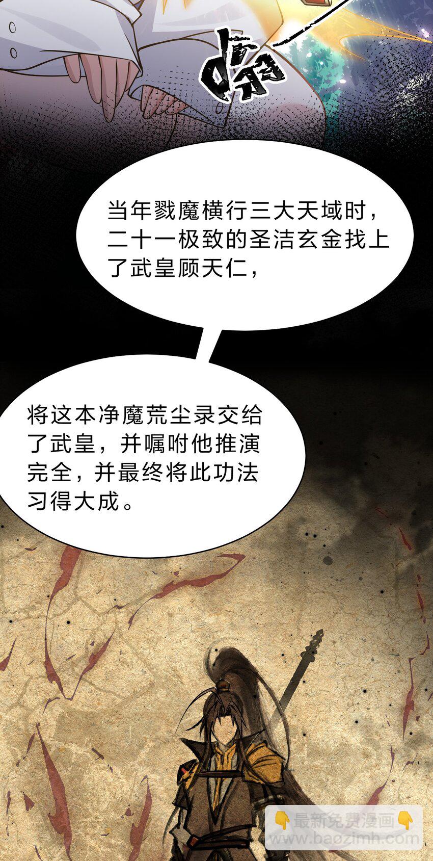 🍚修炼成仙的我只想养成女徒弟 158 灯泡妹子正式加入 第23页