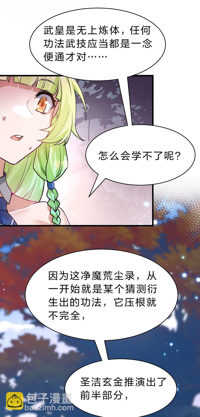 🍚修炼成仙的我只想养成女徒弟 158 灯泡妹子正式加入 第25页