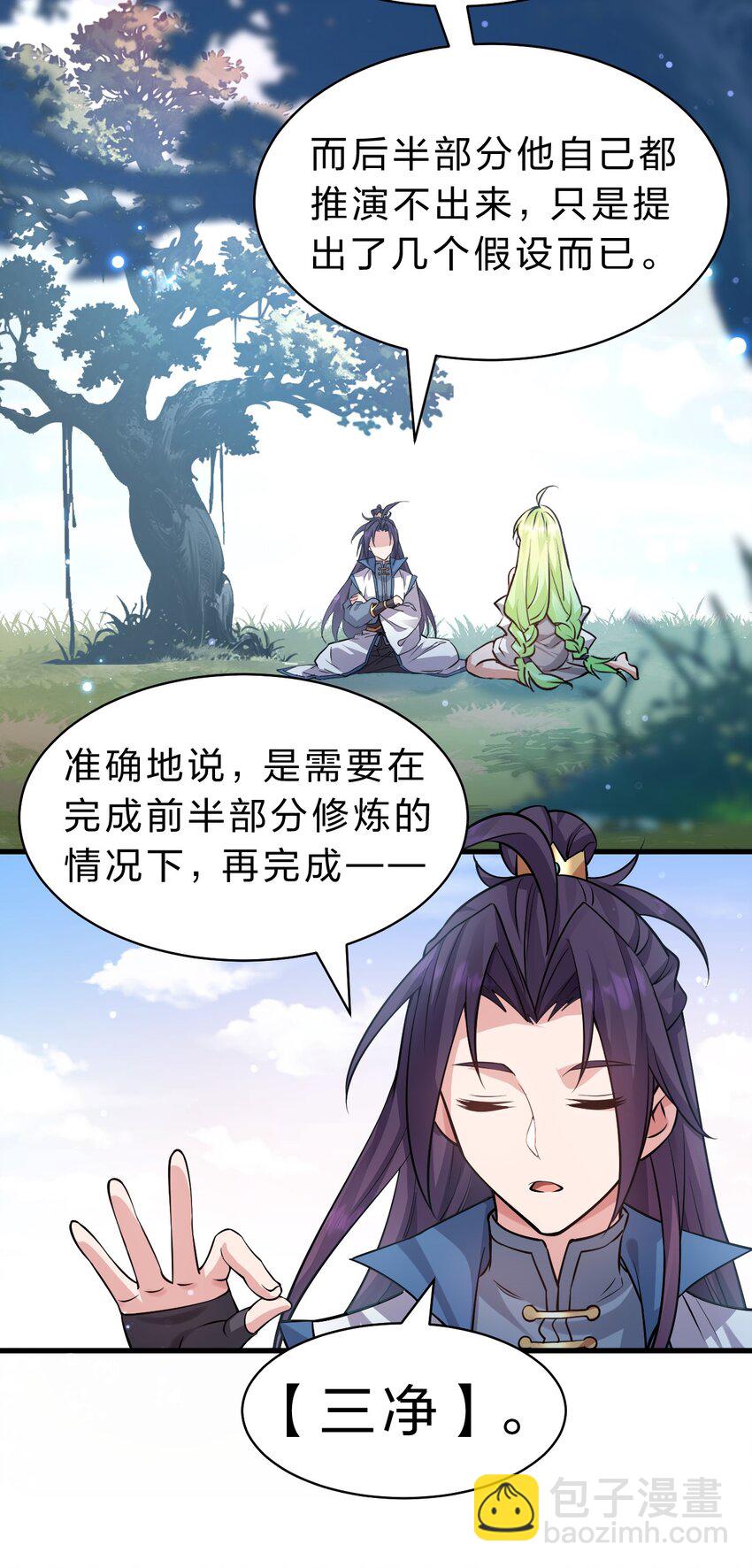 🍚修炼成仙的我只想养成女徒弟 158 灯泡妹子正式加入 第26页