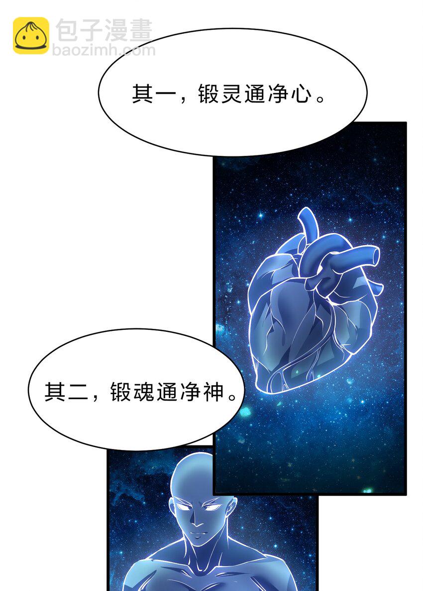 🍚修炼成仙的我只想养成女徒弟 158 灯泡妹子正式加入 第27页