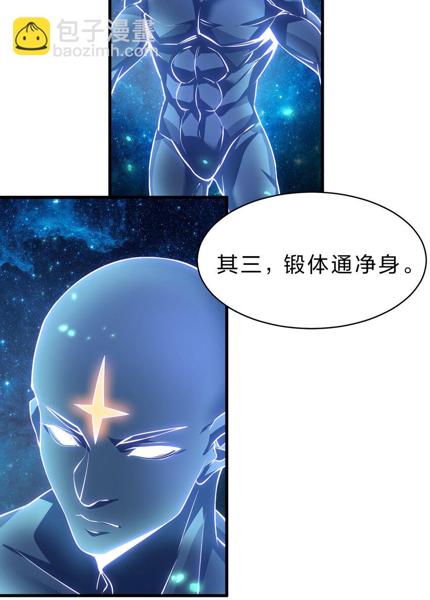 🍚修炼成仙的我只想养成女徒弟 158 灯泡妹子正式加入 第28页