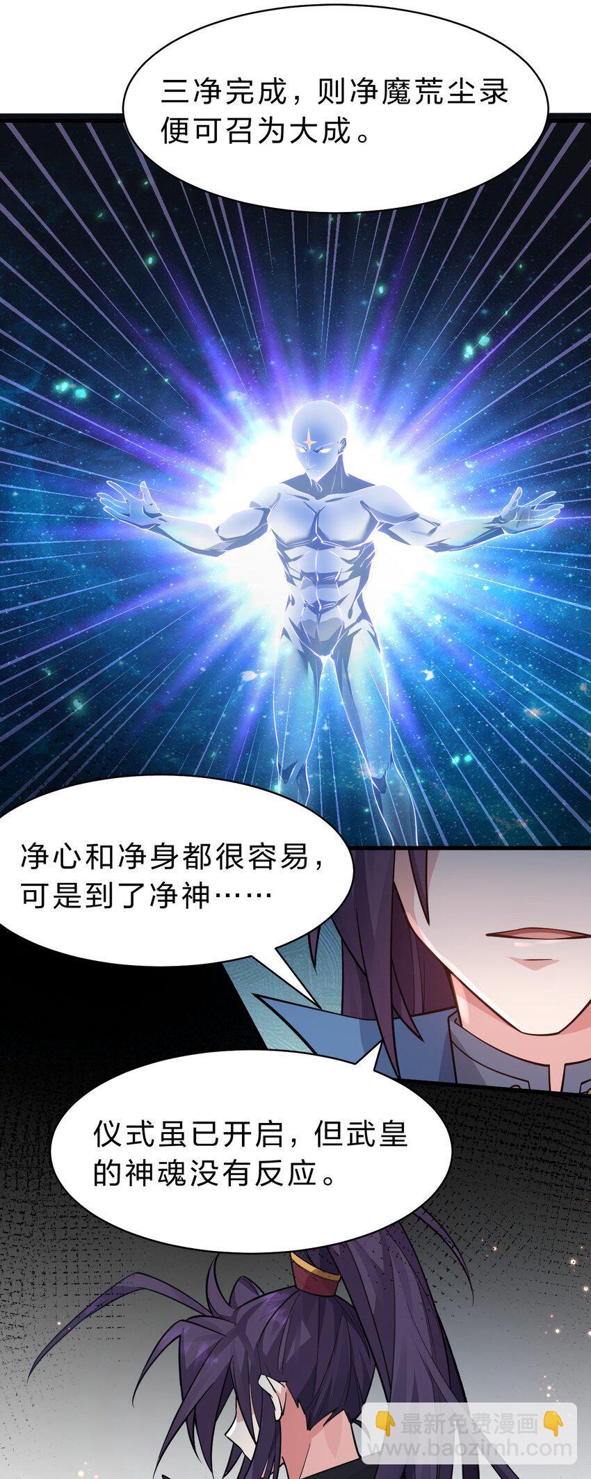 🍚修炼成仙的我只想养成女徒弟 158 灯泡妹子正式加入 第29页