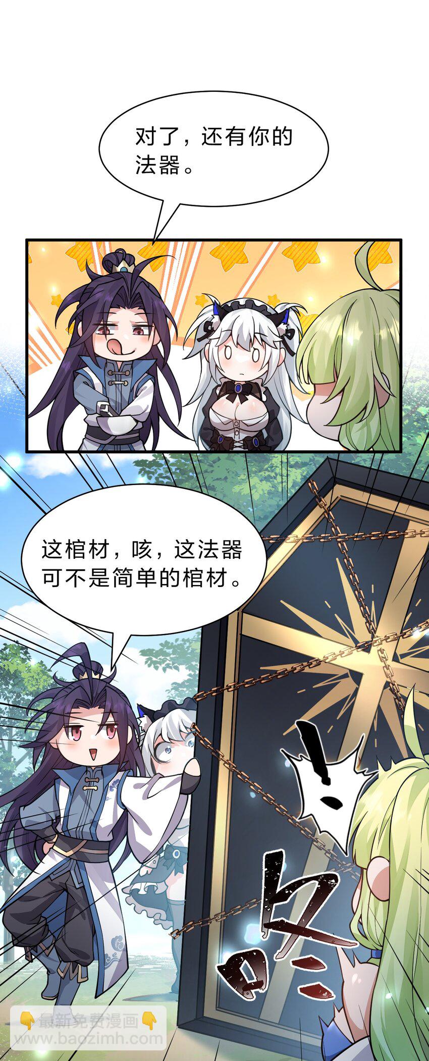 🍚修炼成仙的我只想养成女徒弟 158 灯泡妹子正式加入 第3页