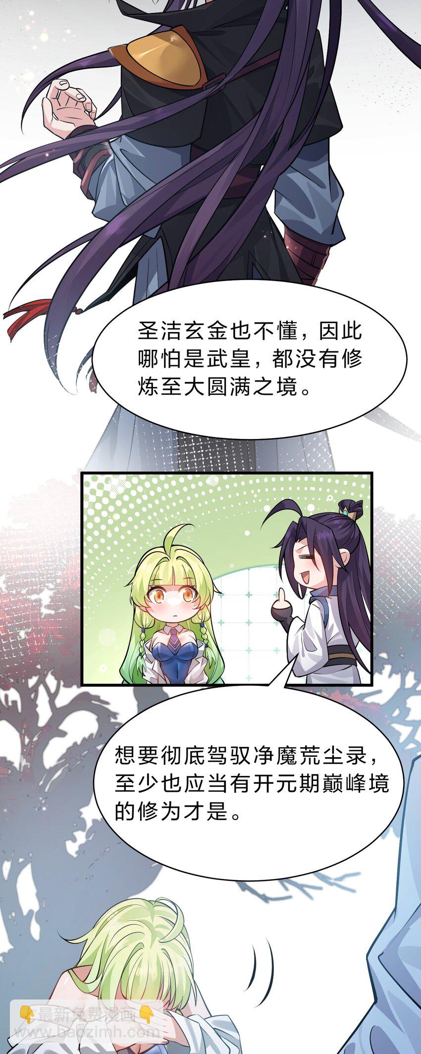 🍚修炼成仙的我只想养成女徒弟 158 灯泡妹子正式加入 第30页