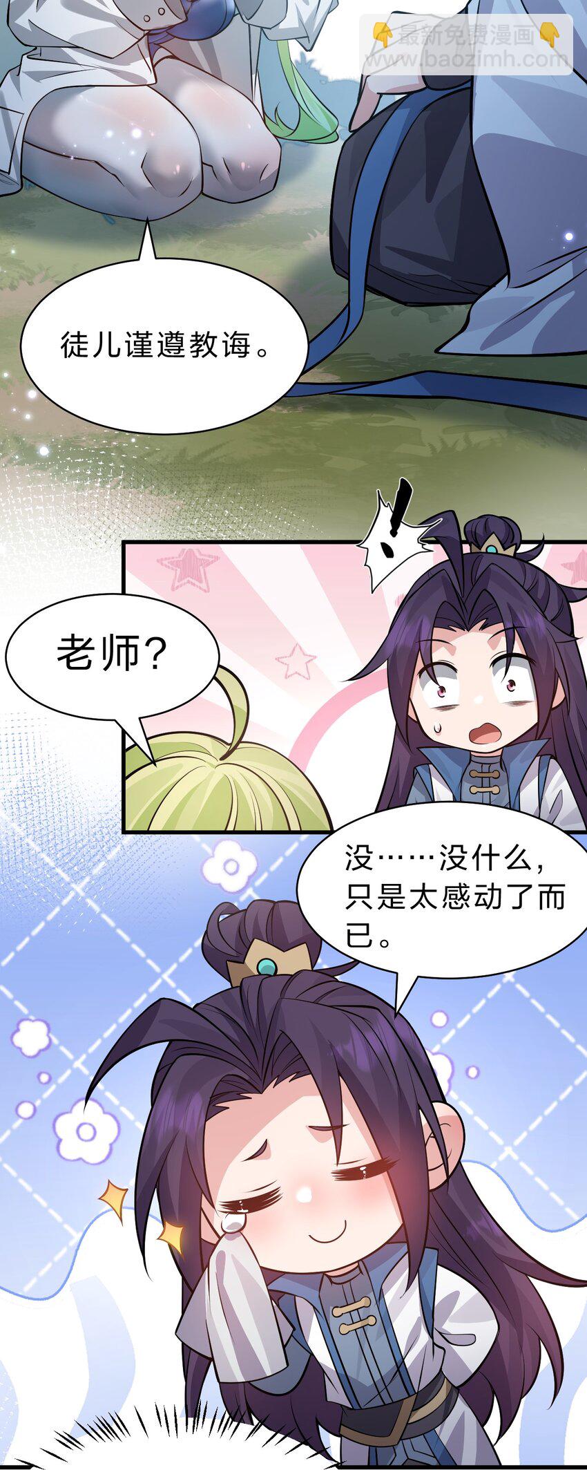 🍚修炼成仙的我只想养成女徒弟 158 灯泡妹子正式加入 第31页
