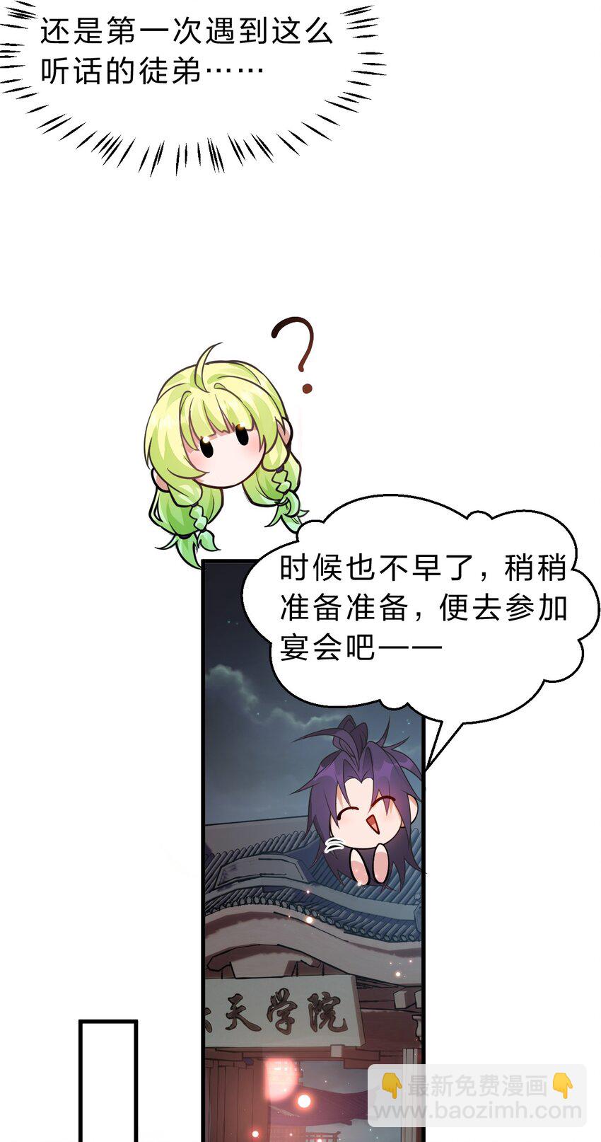 🍚修炼成仙的我只想养成女徒弟 158 灯泡妹子正式加入 第32页