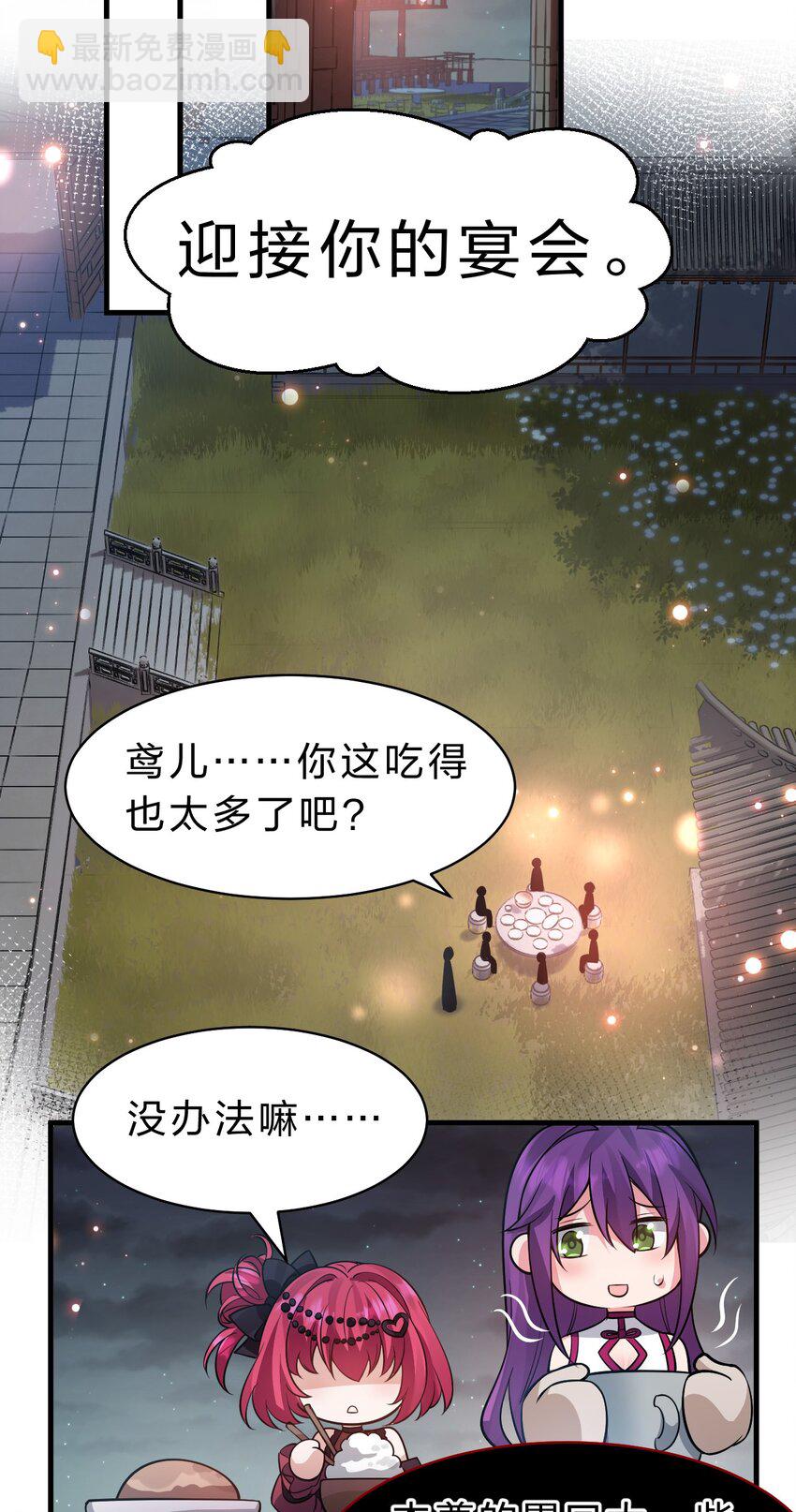 🍚修炼成仙的我只想养成女徒弟 158 灯泡妹子正式加入 第33页