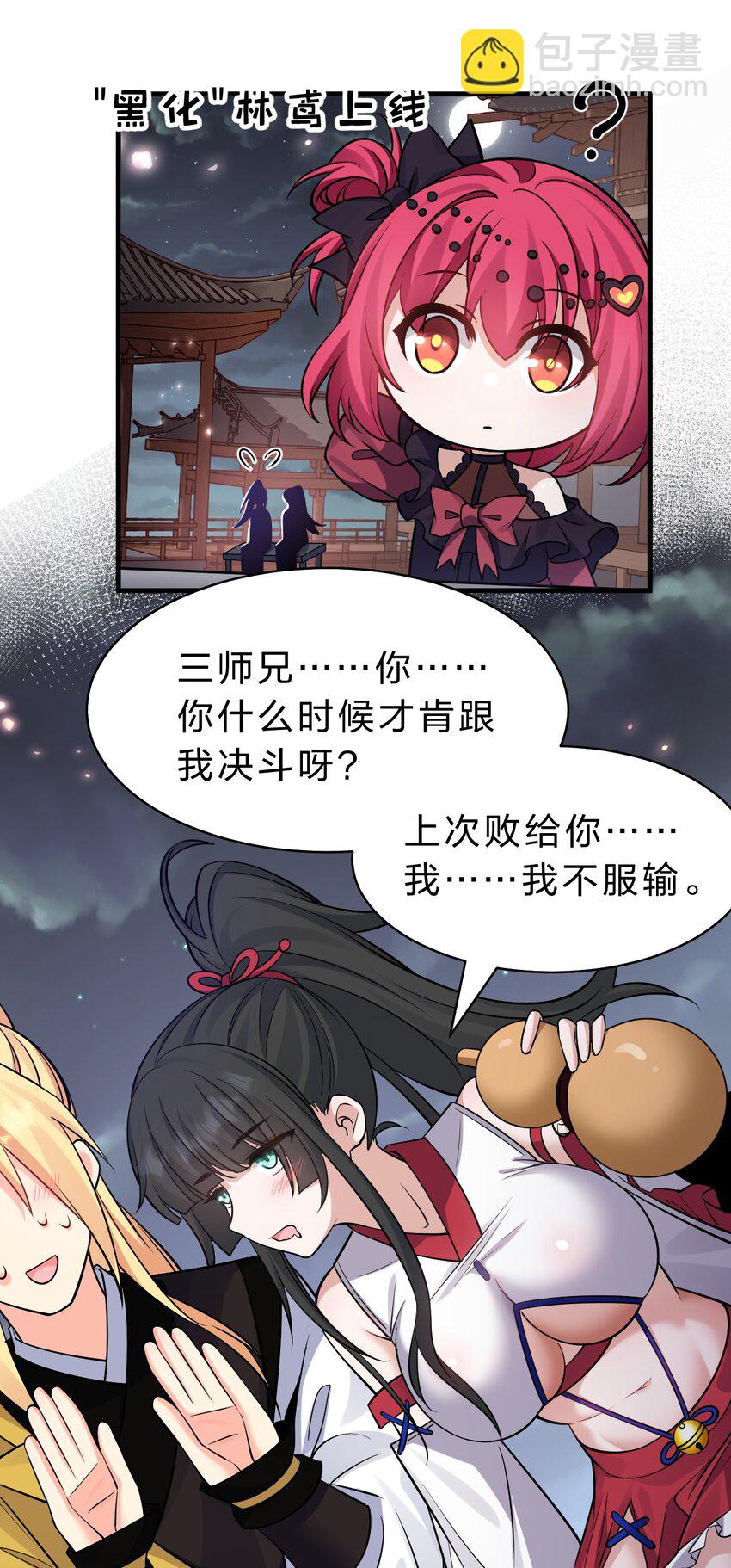 🍚修炼成仙的我只想养成女徒弟 158 灯泡妹子正式加入 第36页