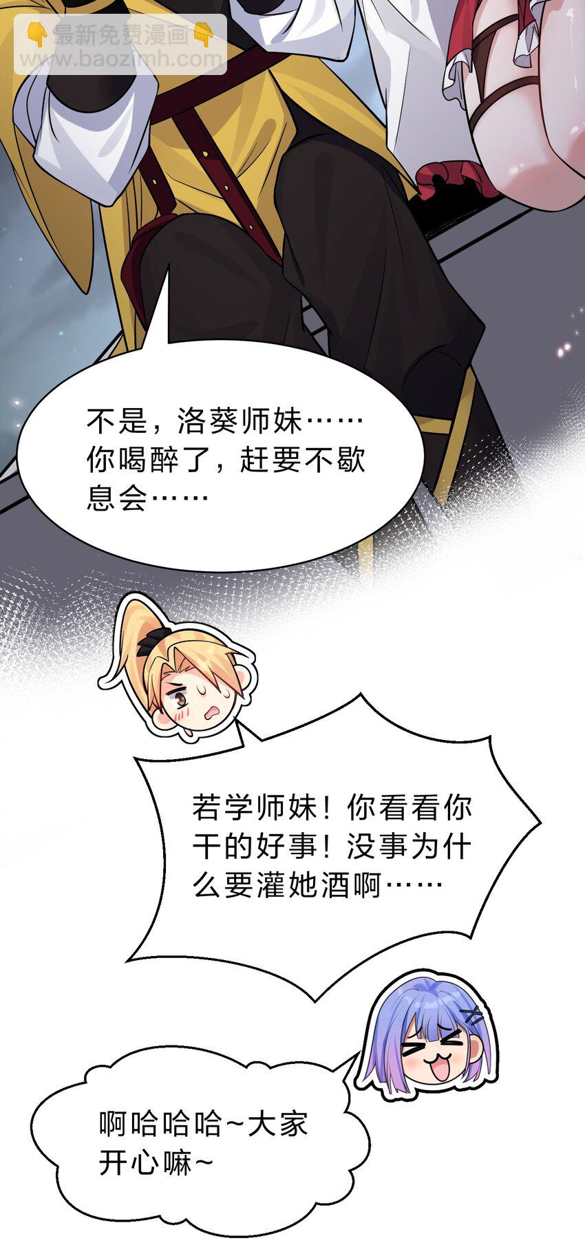 🍚修炼成仙的我只想养成女徒弟 158 灯泡妹子正式加入 第37页
