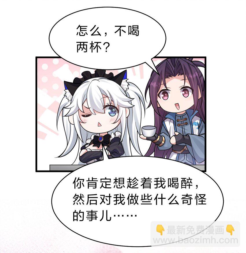 🍚修炼成仙的我只想养成女徒弟 158 灯泡妹子正式加入 第38页