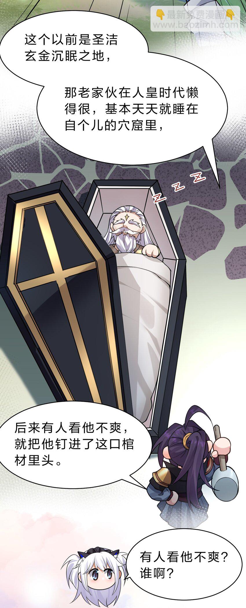 🍚修炼成仙的我只想养成女徒弟 158 灯泡妹子正式加入 第4页