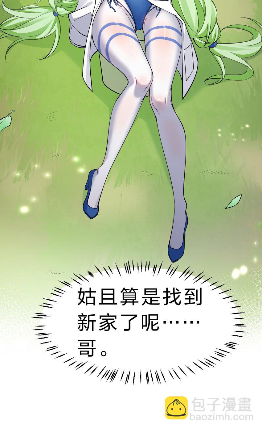 🍚修炼成仙的我只想养成女徒弟 158 灯泡妹子正式加入 第42页