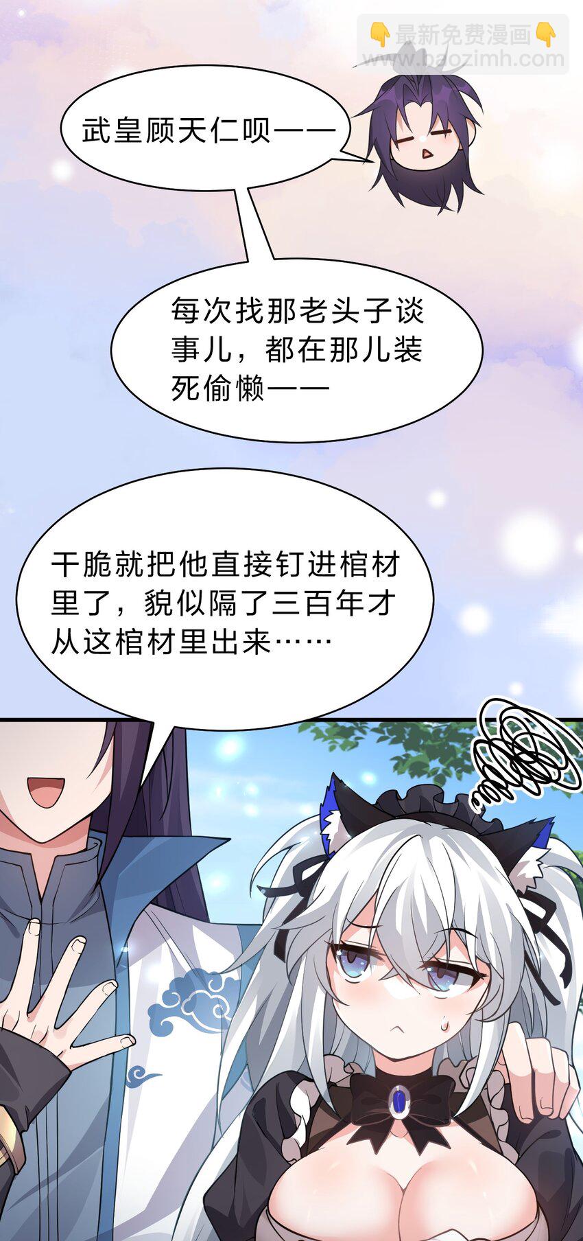 🍚修炼成仙的我只想养成女徒弟 158 灯泡妹子正式加入 第5页