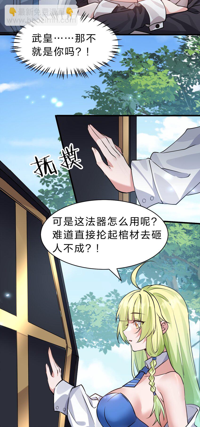 🍚修炼成仙的我只想养成女徒弟 158 灯泡妹子正式加入 第6页