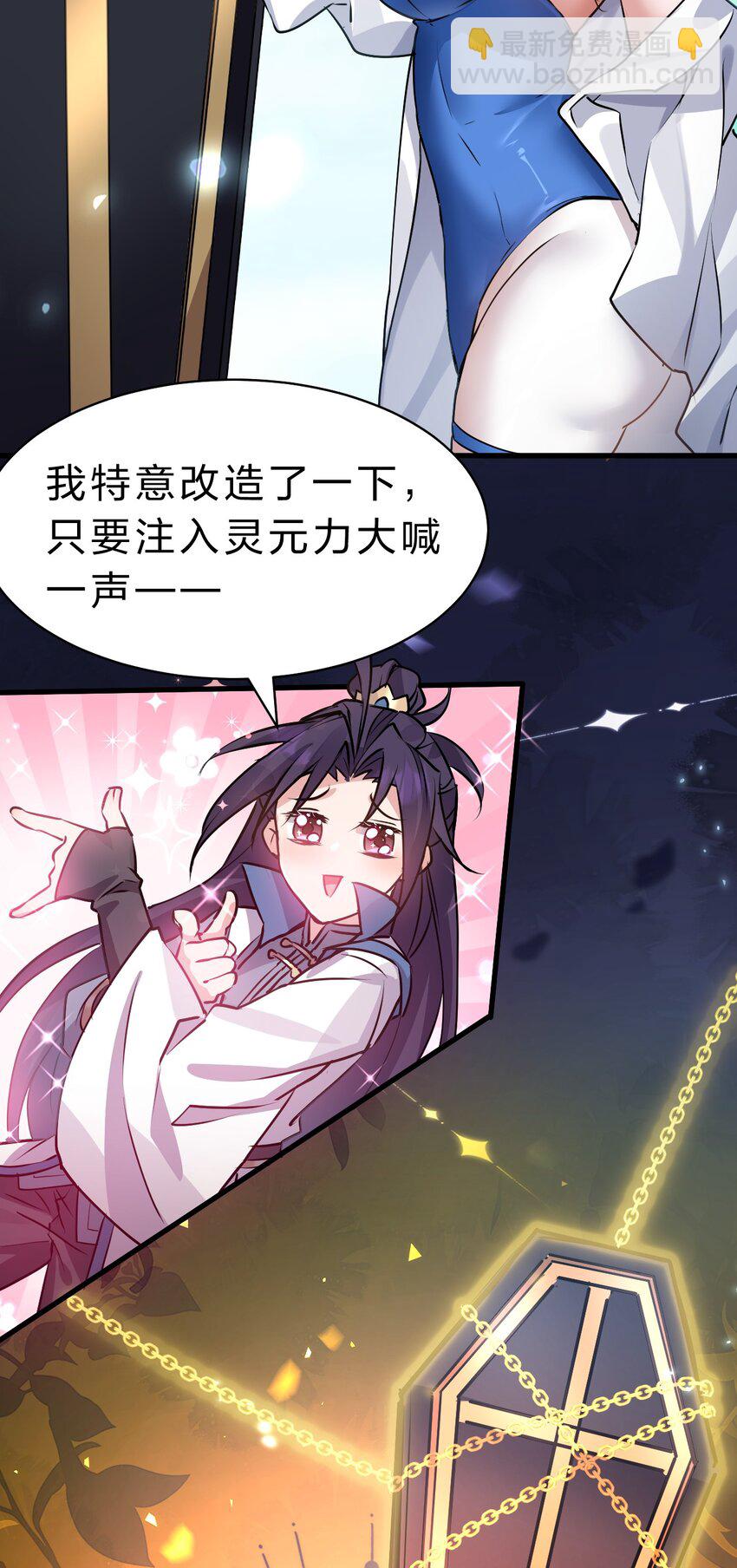 🍚修炼成仙的我只想养成女徒弟 158 灯泡妹子正式加入 第7页