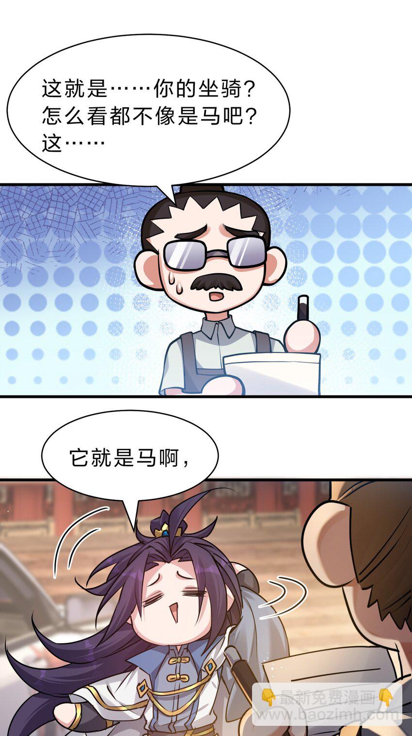 🍚修炼成仙的我只想养成女徒弟 160 今天的学院也很不平静 第10页