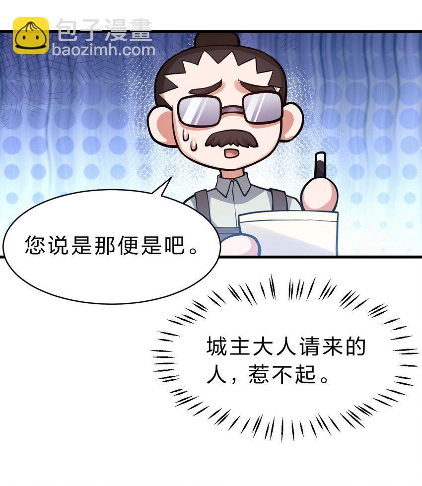 🍚修炼成仙的我只想养成女徒弟 160 今天的学院也很不平静 第12页
