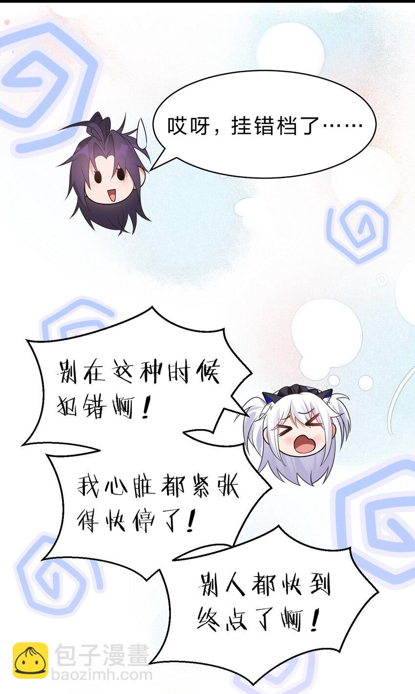 🍚修炼成仙的我只想养成女徒弟 160 今天的学院也很不平静 第17页