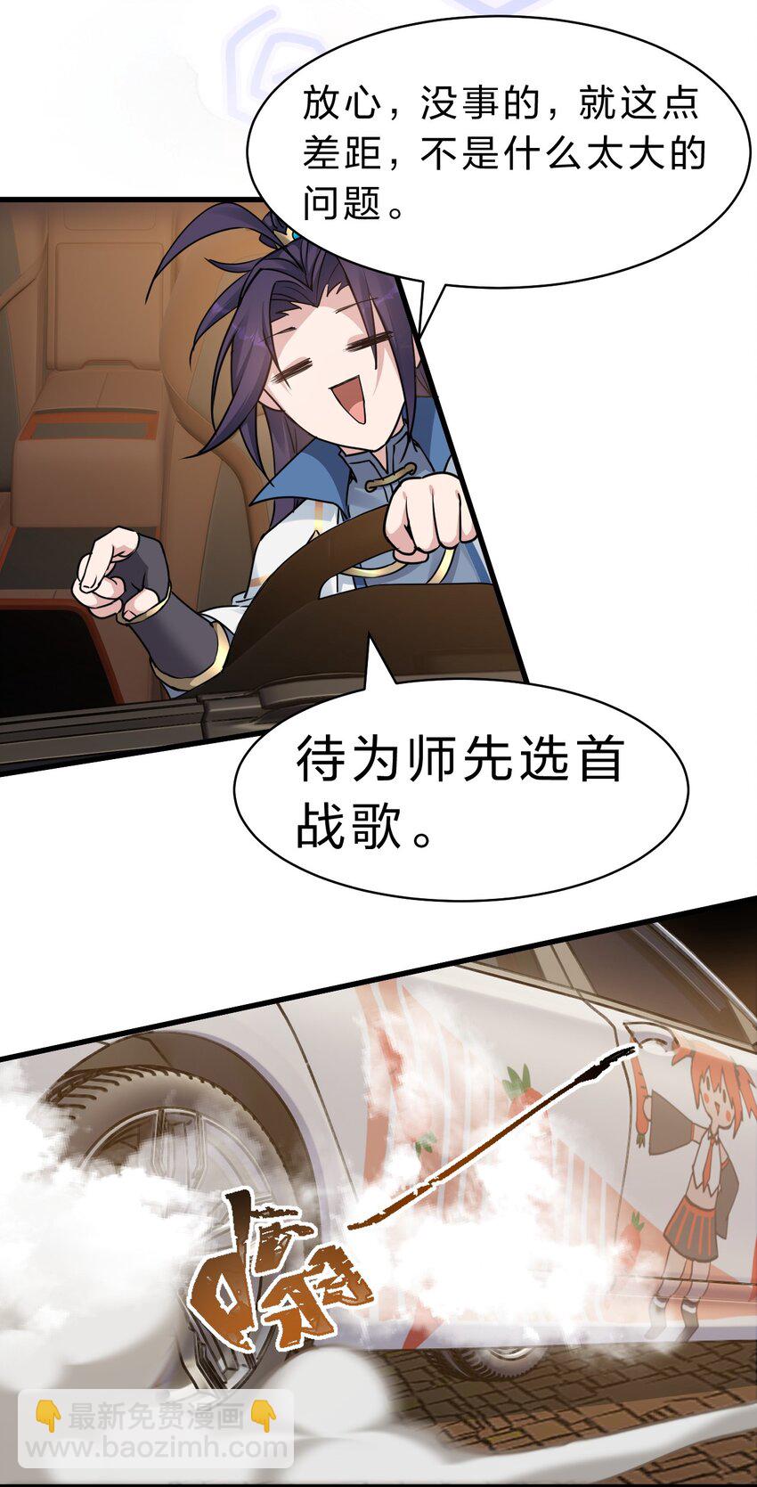 🍚修炼成仙的我只想养成女徒弟 160 今天的学院也很不平静 第18页