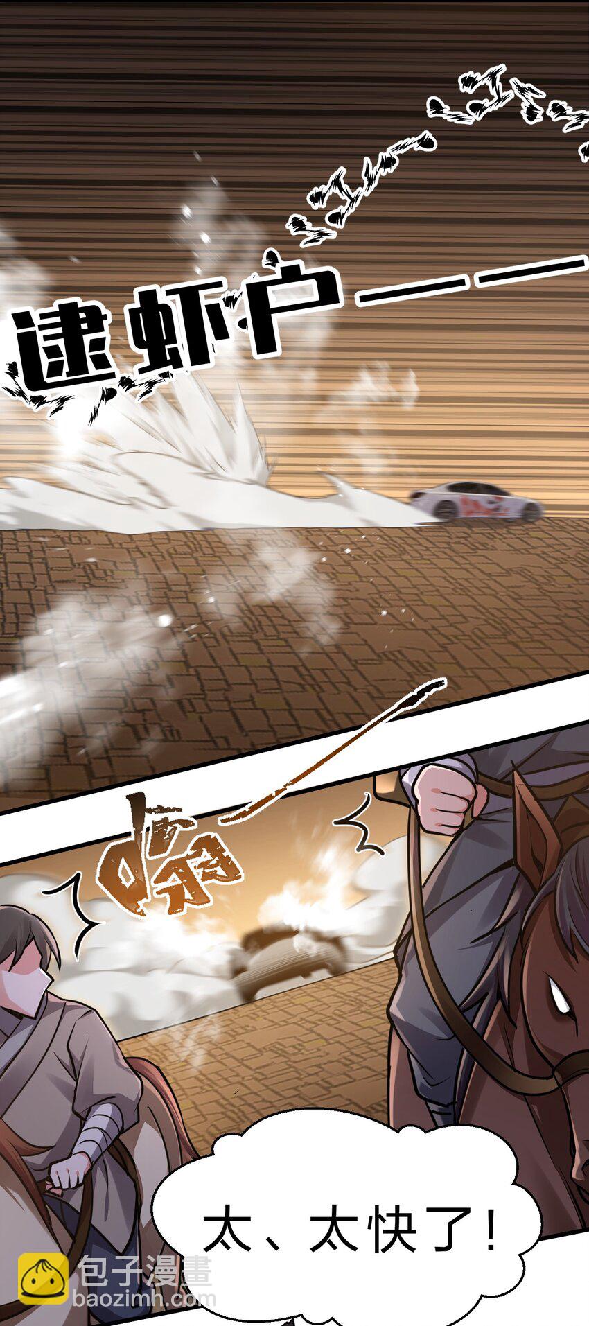 🍚修炼成仙的我只想养成女徒弟 160 今天的学院也很不平静 第19页
