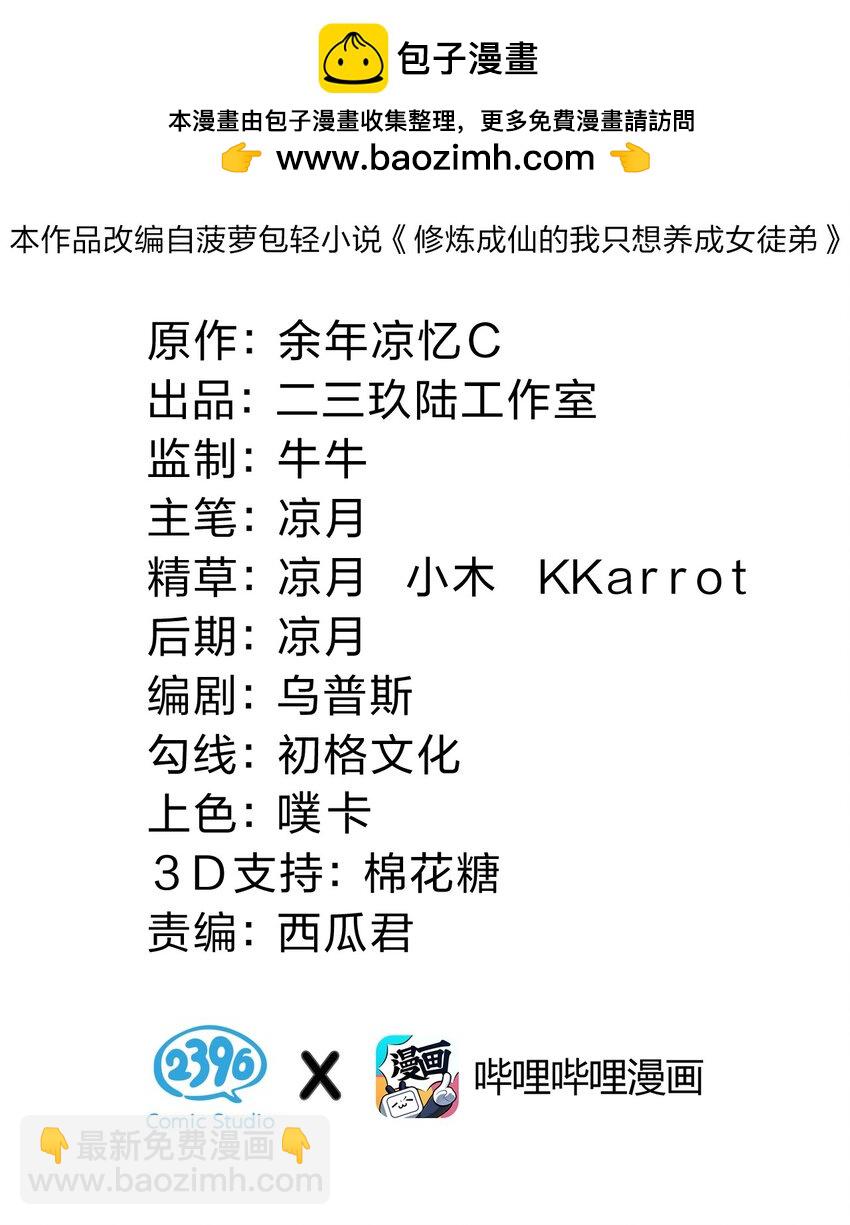 🍚修炼成仙的我只想养成女徒弟 160 今天的学院也很不平静 第2页