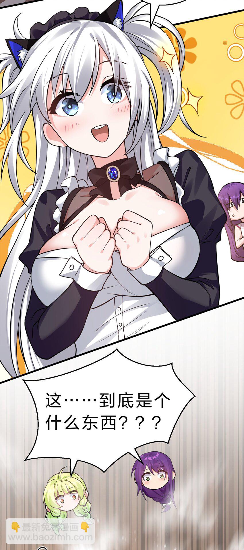🍚修炼成仙的我只想养成女徒弟 160 今天的学院也很不平静 第20页