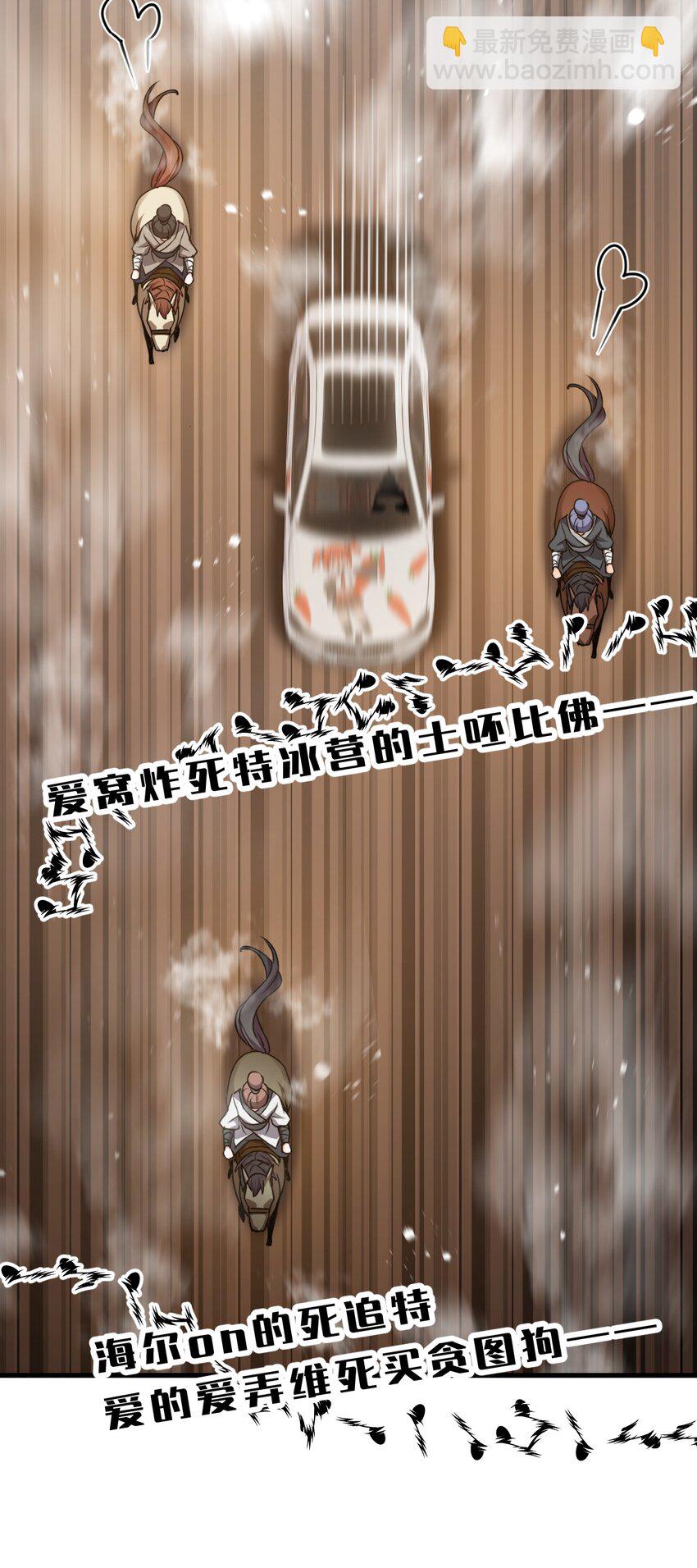 🍚修炼成仙的我只想养成女徒弟 160 今天的学院也很不平静 第21页