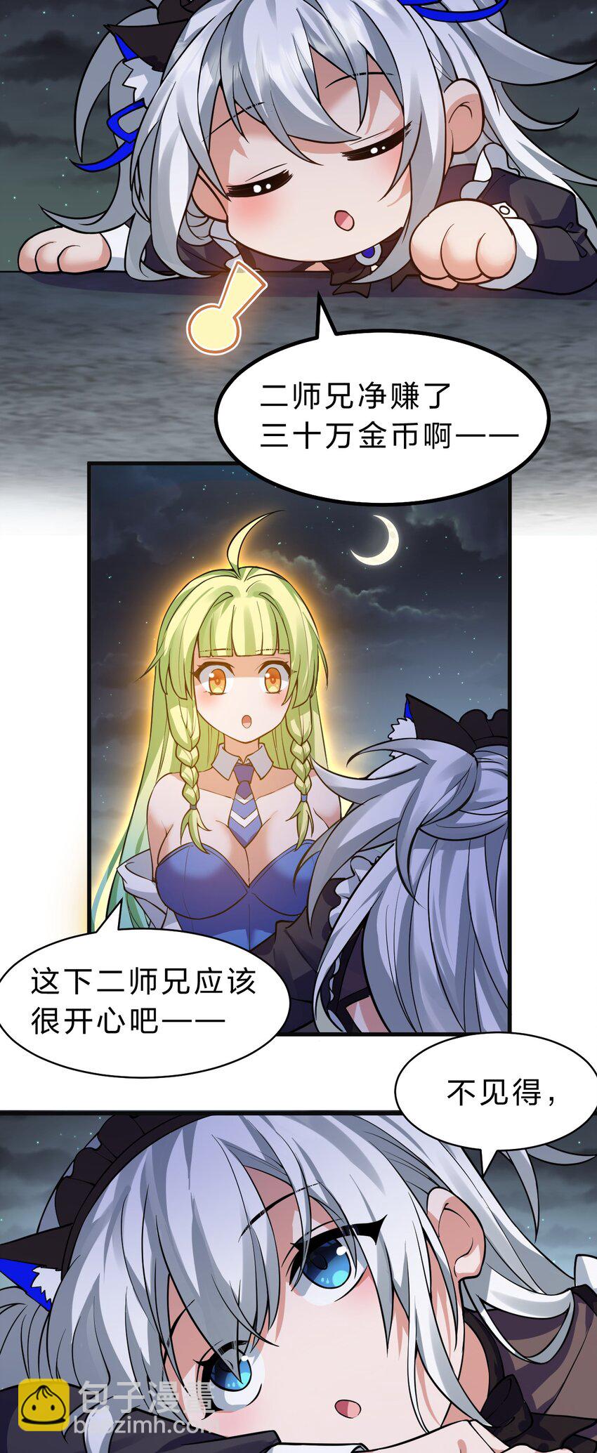🍚修炼成仙的我只想养成女徒弟 160 今天的学院也很不平静 第24页