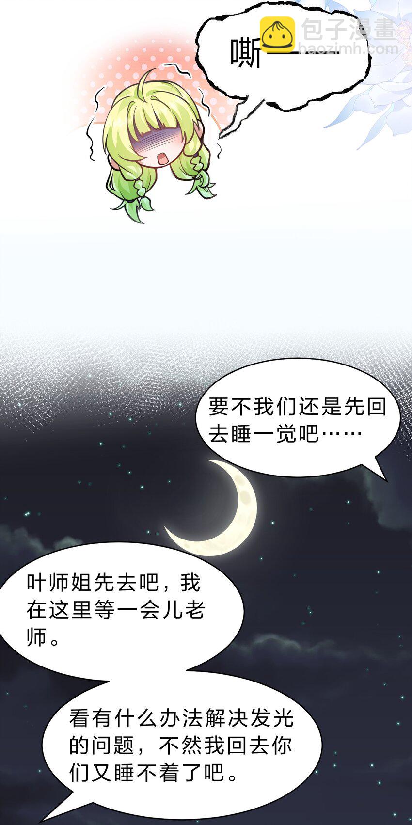 🍚修炼成仙的我只想养成女徒弟 160 今天的学院也很不平静 第27页