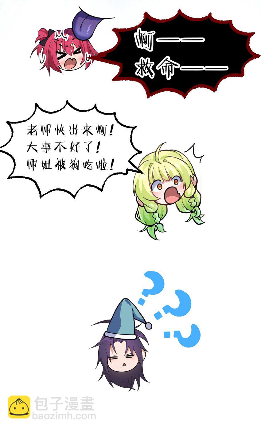 🍚修炼成仙的我只想养成女徒弟 160 今天的学院也很不平静 第37页