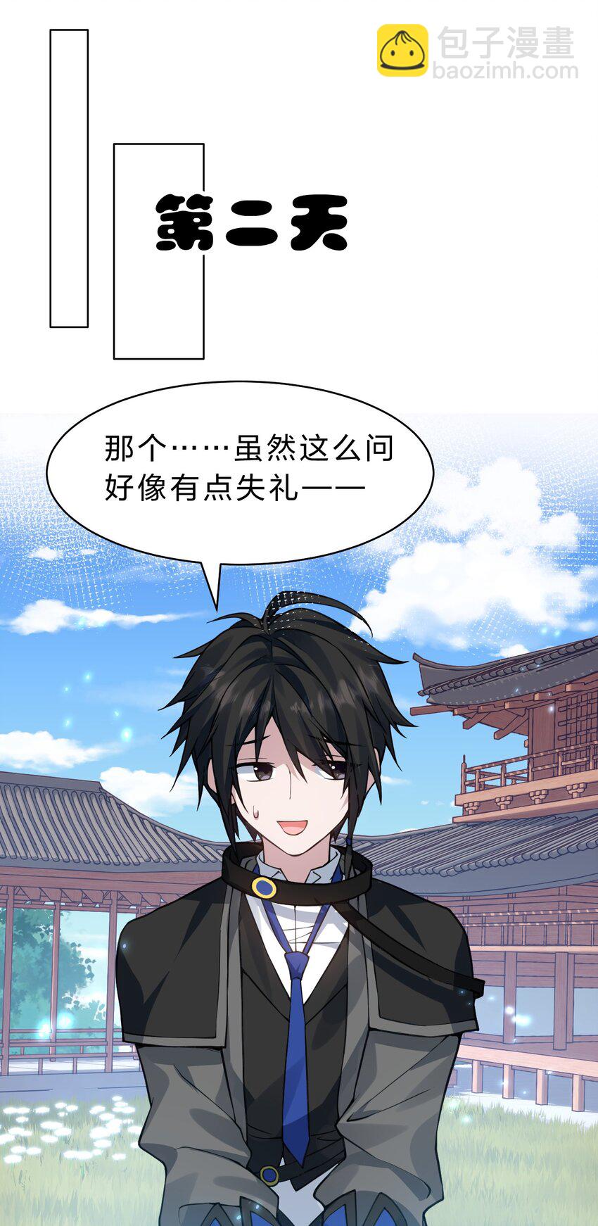 🍚修炼成仙的我只想养成女徒弟 160 今天的学院也很不平静 第38页
