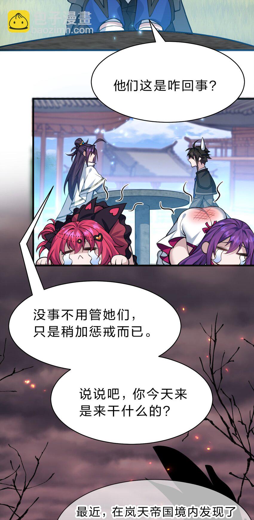 🍚修炼成仙的我只想养成女徒弟 160 今天的学院也很不平静 第39页