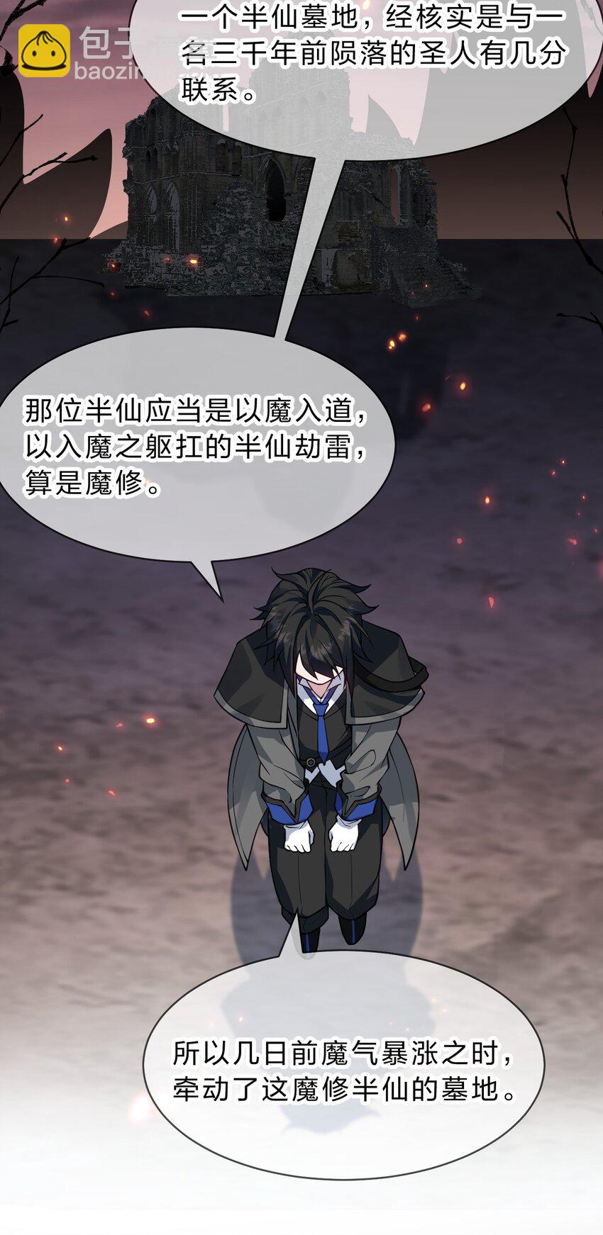 🍚修炼成仙的我只想养成女徒弟 160 今天的学院也很不平静 第40页