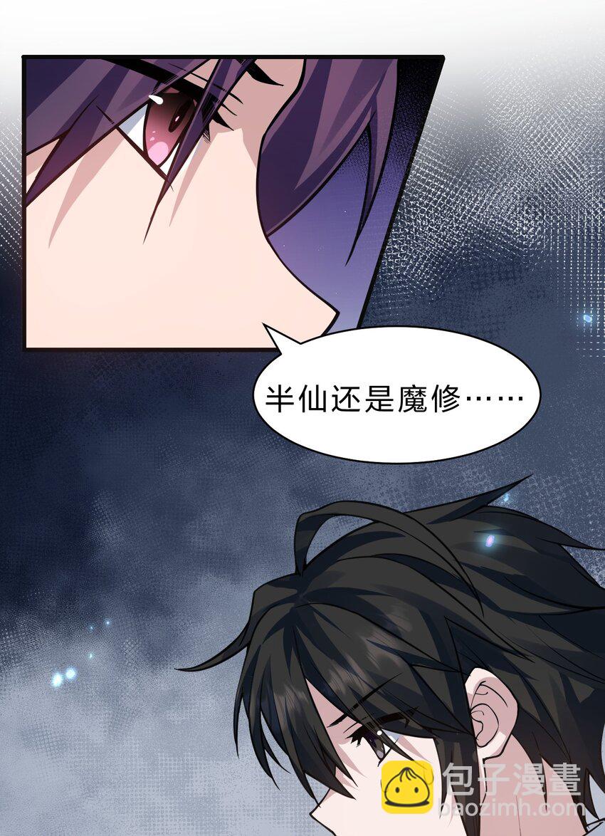🍚修炼成仙的我只想养成女徒弟 160 今天的学院也很不平静 第41页