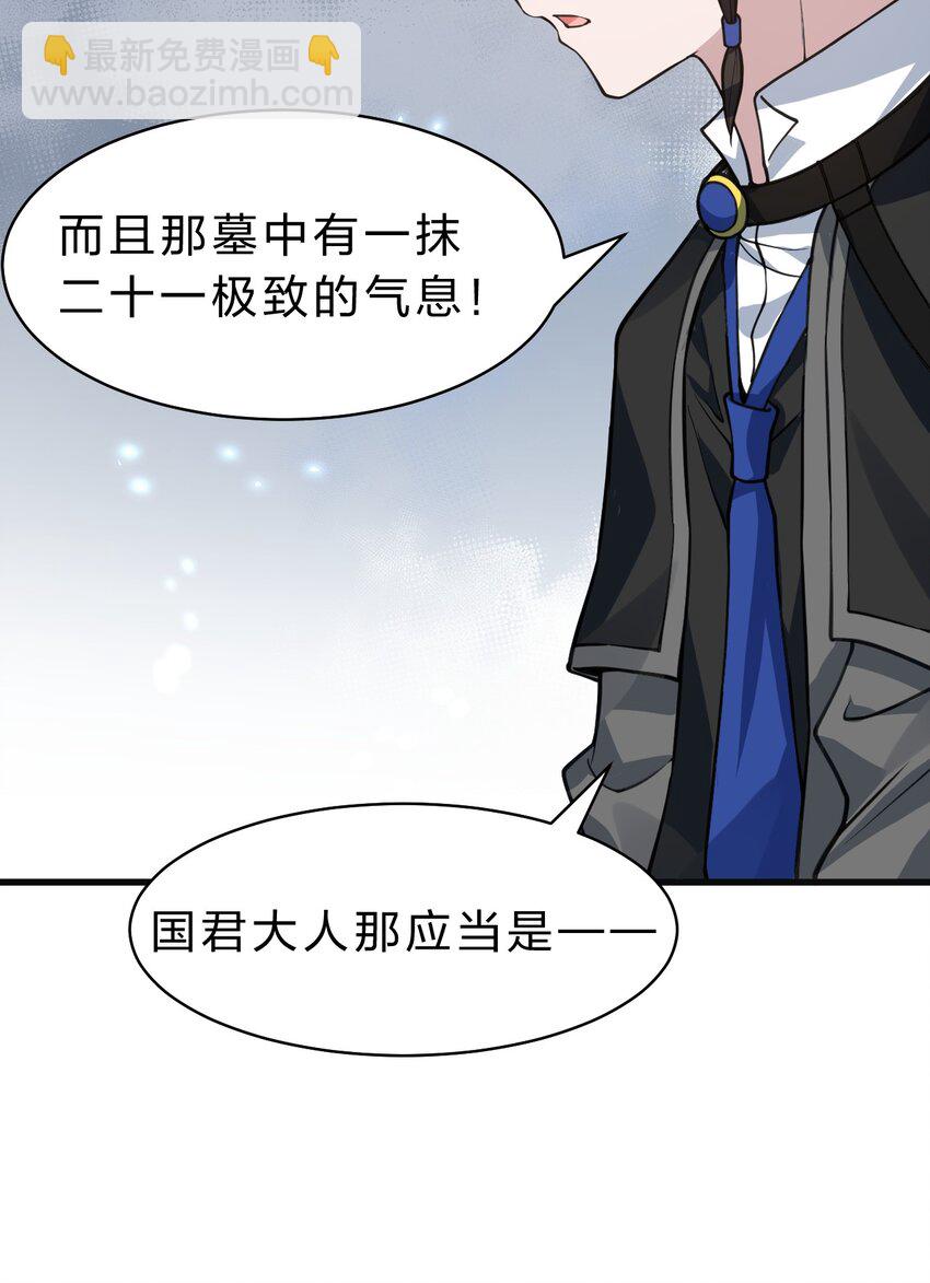 🍚修炼成仙的我只想养成女徒弟 160 今天的学院也很不平静 第42页