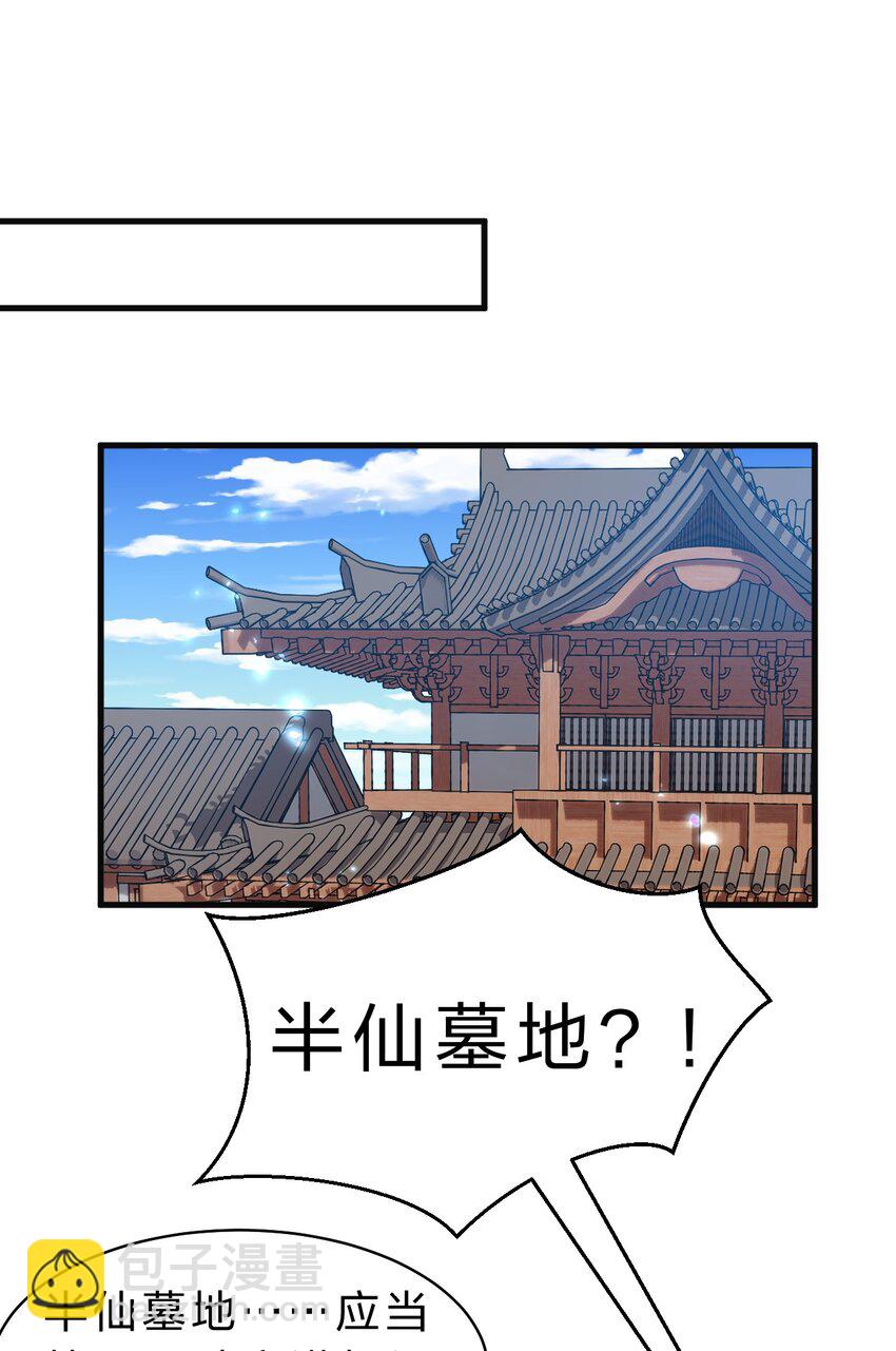 🍚修炼成仙的我只想养成女徒弟 160 今天的学院也很不平静 第43页